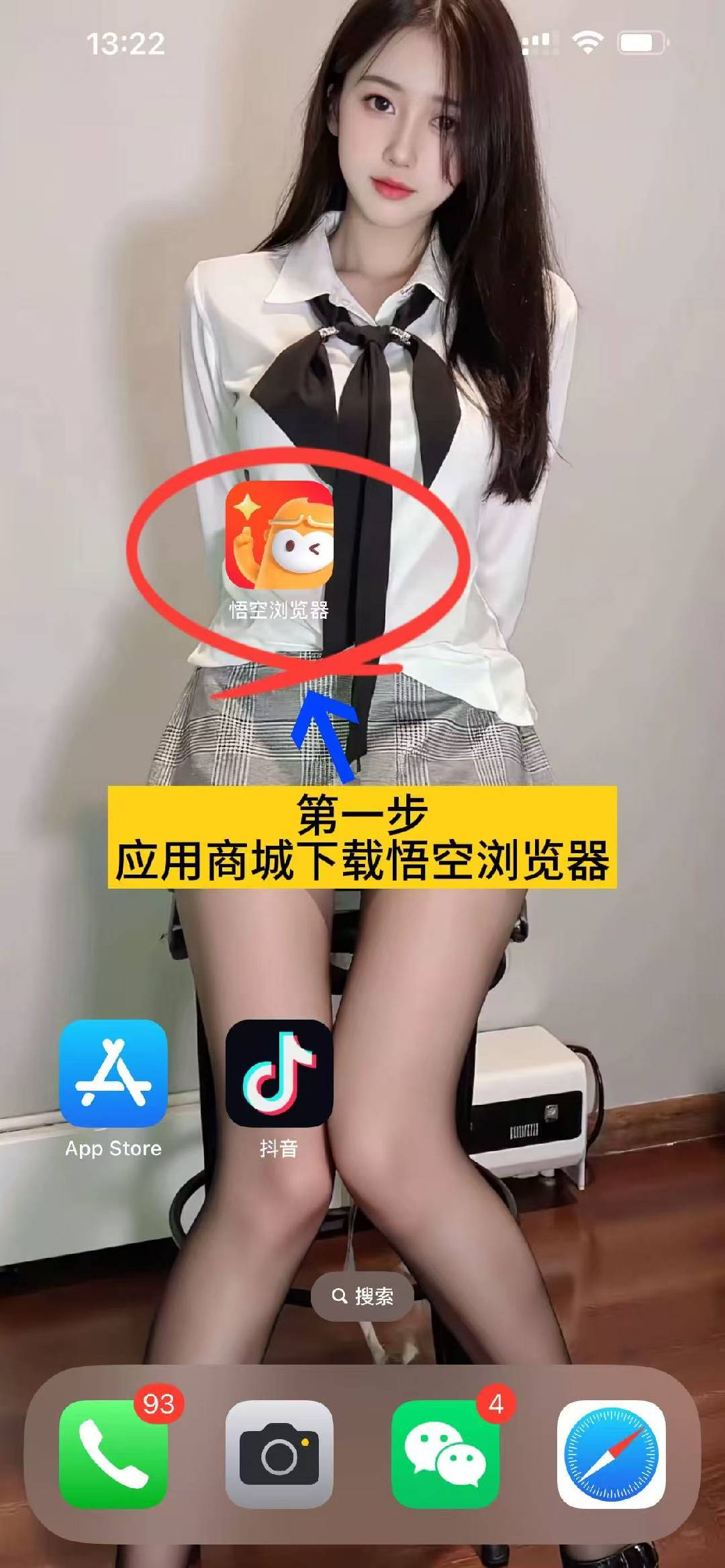 下载悟空浏览器