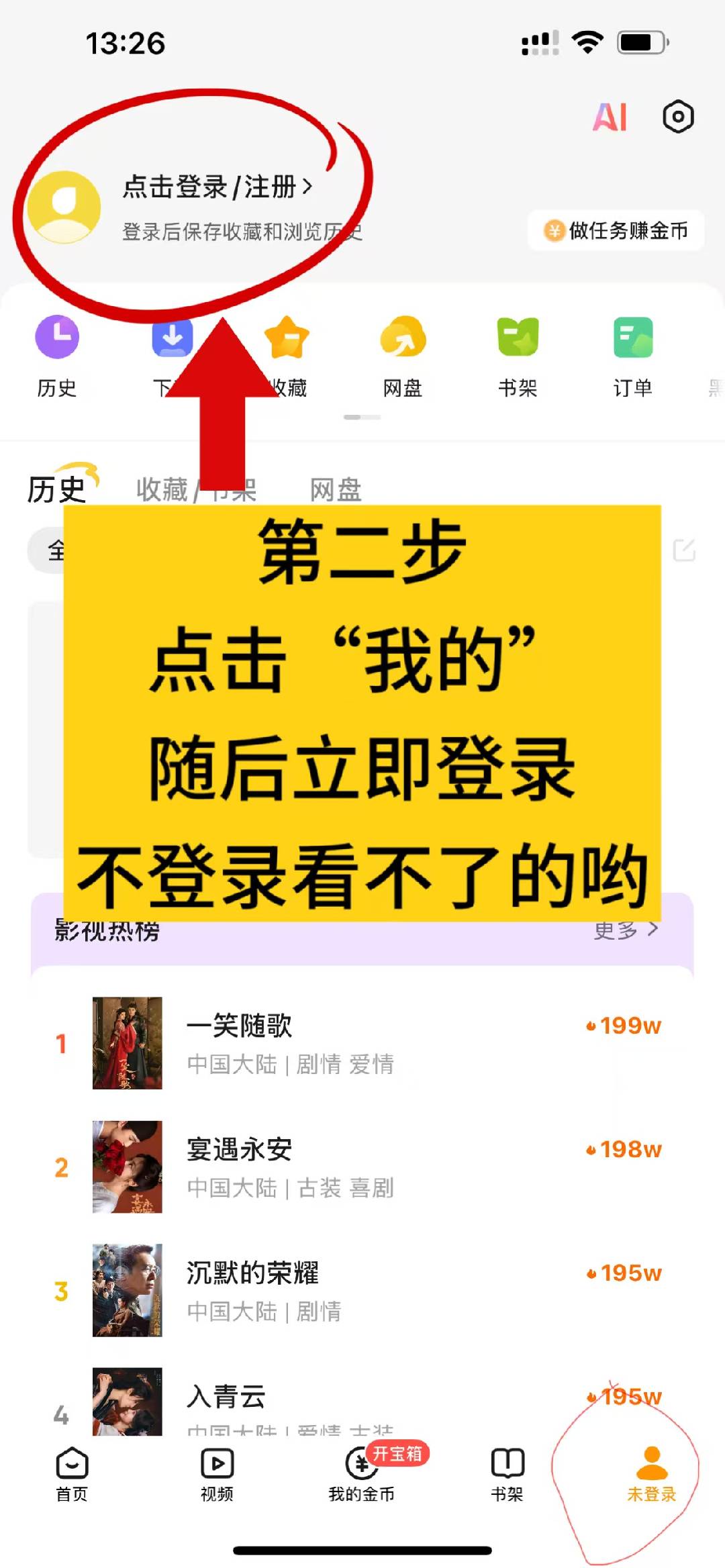 打开悟空浏览器并登录