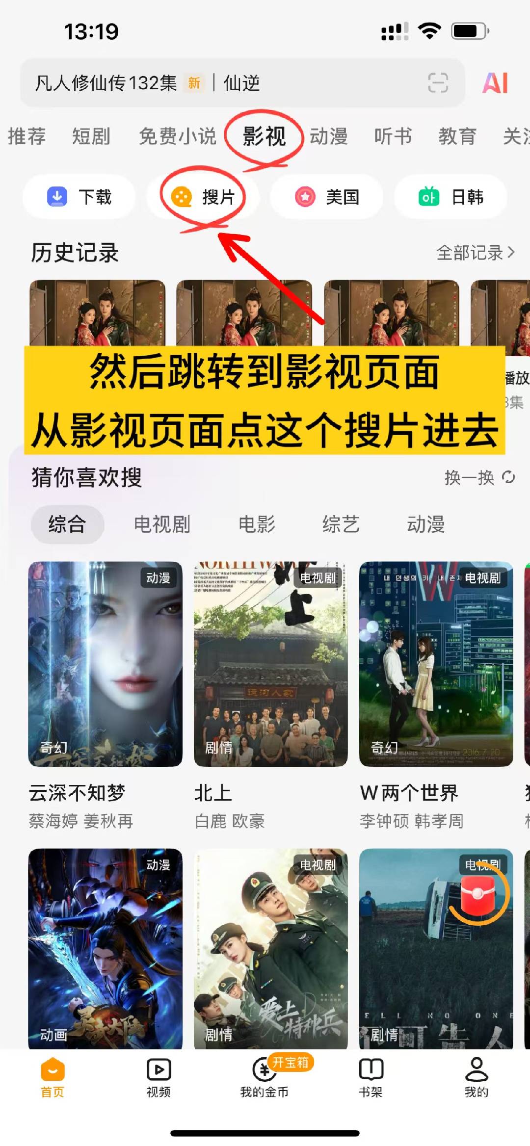 在影视页面点击搜片